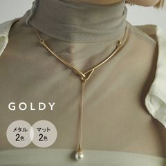 【即納】フローイング パール "Y"シェイプ ネックレス GOLDY ゴールディ 3220904 goldy ゴールディ アクセサリー レディース ロングネックレス 女性 細い フォーマル ペンダント シルバー ゴールド  マット goldy ネックレス