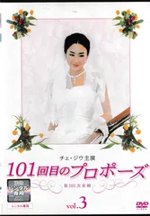 2025年最新】101回目のプロポーズの人気アイテム - メルカリ
