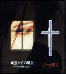 匿名配送】D≒SIRE（デザイア） 終末の情景 他 CD6枚セット