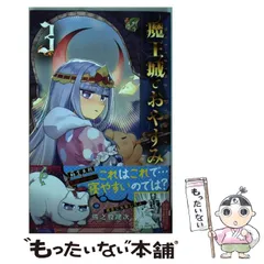 魔王城でおやすみ 1~24巻 カバー付 美品 魔王城でおやすみ 24 - 熊之股鍵次 - 少年マンガ・無料試し読み