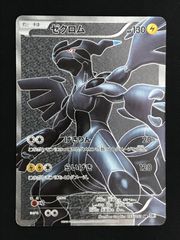 ポケモンカードゲーム ポケカ ゼクロム SR BW1-055 BW1 拡張パック「ホワイトコレクション」 トレカ TCG 264