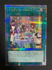 ドラゴンメイドのお心づくし　絵違い　25thシークレット　泰　アジア版　英語 同梱発送可】遊戯王 英語 イラスト違い ドラゴンメイドのお心