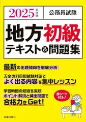 2024年最新】地方公務員試験対策参考書 問題集の人気アイテム - メルカリ