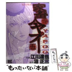 2024年最新】家畜人ヤプー 江川の人気アイテム - メルカリ