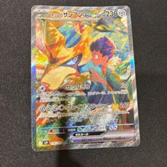 ホップのザシアンex SAR sv9 128/100 #10441