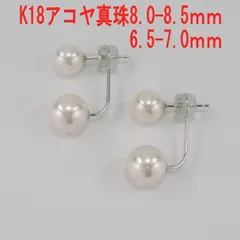 K18WG アコヤ真珠ピアス 8.0-8.5ｍｍ 6.5-7.0mm