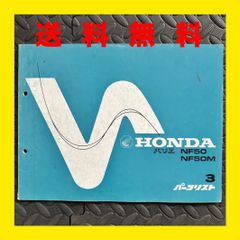 HONDA★バリエ★NF50 NF50M★パーツリスト パーツカタログ★3版★ほ376