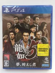 新品 PS4 龍が如く5 夢、叶えし者