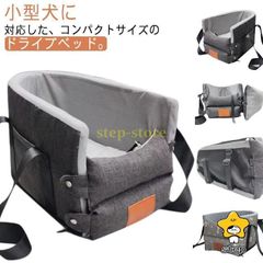ドライブベッド ペット用 ドライブボックス 犬 猫 小型犬用 ドライブベッド ペットキャリー グッズ アームレスト コンソールボックス お出