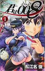 2025年最新】君は008 特典の人気アイテム - メルカリ