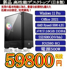 ゲーミング新品MSI R5 5500/16G/SSD500/GTX1660 6G-