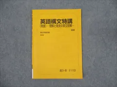 世界的に 2025年最新】英語構文特講の人気アイテム - メルカリ 語学+参考書
