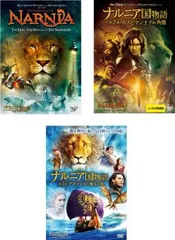 ナルニア国物語(3枚セット)第1章 ライオンと魔女、第2章 カスピアン王子の角笛、第3章 アスラン王と魔法の島【全巻セット 洋画 中古 DVD】