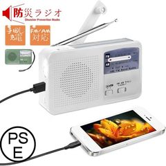 防災士推薦 防災ラジオ 災害グッズ ラジオ 充電式 手回しラジオ SOSアラートラジオ AM/FM 懐中電灯 スマホ充電 手回し充電器 USB充電 単4乾電池 IPX３防水