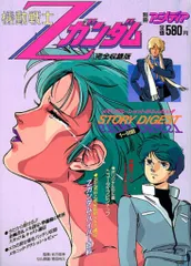 2025年最新】Zガンダム 小説の人気アイテム - メルカリ