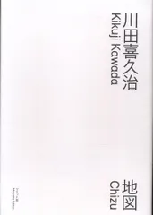 2025年最新】川田喜久治の人気アイテム - メルカリ