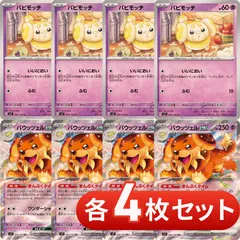ポケモンカード パピモッチ バウッツェル 進化ライン シャイニー