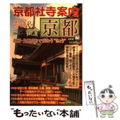 2024年最新】京都歴史散策の人気アイテム - メルカリ