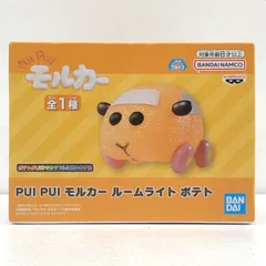 PUIPUIモルカー　ルームライト　ポテト　30個 PUIPUIモルカー ルームライト ポテト 30個 PUIPUIモルカールーム