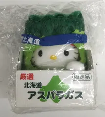 ご当地キティ　北海道限定　アスパラガス　じゃがいも　マスコットキーホルダー　新品 2025年最新】アスパラキティの人気アイテム - メルカリ