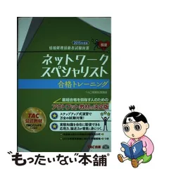 2023年最新】ネットワークスペシャリスト tacの人気アイテム