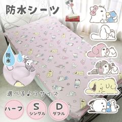 サンリオ(SANRIO) サンリオキャラクターズ 防水シーツ かわいい  おねしょシーツ ハーフサイズ