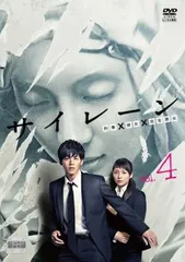 サイレーン 刑事×彼女×完全悪女 4(第6話、第7話)【邦画 中古 DVD】レンタル落ち