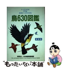 2024年最新】日本鳥類保護連盟の人気アイテム - メルカリ