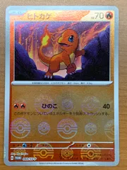 状態A ヒトカゲ プロモ 060/SV-P ★ ポケカ ポケモンカードゲーム