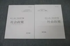 2024年最新】新しい社会政策の人気アイテム - メルカリ