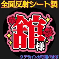 G反射うちわ文字【舘様だて】F3Lファンサ文字　屋外対応水に濡れてもにじまないスタジアム公演に最適♪Snow Ｍan涼太反射名前文字オーダー文字連結文字ボードパネルスローガン雪男ゆきだるま宮舘
