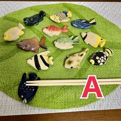 お魚柄 ☆ 箸置き （１個選択）（沖縄やちむん焼き）