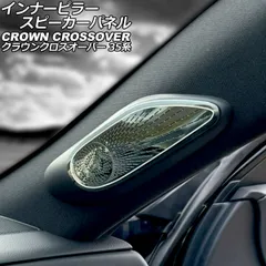 値下げ】クラウン200 ピラー 3way スピーカー付
