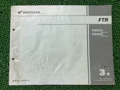 バイク本体売却に伴い出品します【値下げ】FTR223　サービスマニュアル＋追補版