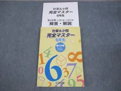 2024年最新】浜学園 小5 計算テキストの人気アイテム - メルカリ