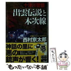 2024年最新】木次線の人気アイテム - メルカリ