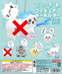 【新品未開封】ちいかわ　フィギュアキーホルダー 5種セット