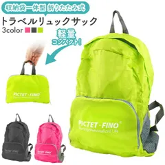 送料無料 折りたたみ式 トラベルリュックサック 14L リュック 旅行 帰省 荷物 予備バッグ コンパクト 収納 エコバッグ 荷物入れ 予備リュック 小旅行 トラベル用品 防災用 簡易リュック 防水 軽量 コンパクト 便利 男女兼用 メンズ レディース 男性