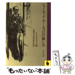 2024年最新】シャーロックホームズ 河出文庫の人気アイテム