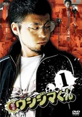 闇金 ウシジマくん 1(第1話～第3話)【邦画 中古 DVD】レンタル落ち