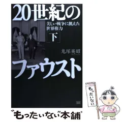 2025年最新】20世紀のファウストの人気アイテム - メルカリ