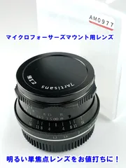 2024年最新】7Artisans 35mm F1.2の人気アイテム - メルカリ