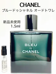 【メルフレグランス】CHANEL ブルードゥシャネル 香水 1.5ml