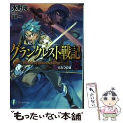 [중고] 그랑크레스트 전기 7 / 미즈노 료 / KADOKAWA
