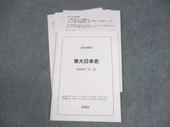 鉄緑会東大日本史問題集（解説付き） 鉄緑会東大日本史問題集（解説付き） 本