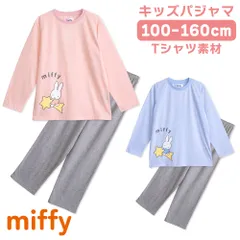 miffy ミッフィー パジャマ ルームウェア キッズ 女の子 長袖 春 秋 Tシャツ素材 ピンク  サックス 100 110 120 130 140 150 160 子供 ガールズ ジュニア ナイトウェア 誕生日 入院 修学旅行 合宿 