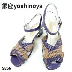 銀座ヨシノヤ　サンダル　編み込み　クロス　バイカラー　23.5　化学繊維×エナメル