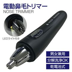 鼻毛カッター 電動 鼻毛トリマー 鼻毛バリカン 耳毛カッター 鼻毛シェーバー むだ毛 鼻毛切り 鼻毛 はさみ 耳毛剃り はなげカッター エチケットカッター レディース メンズ ムダ毛処理 耳毛 高速回転 切れ味抜群 男性用 女性用 男女兼用