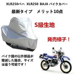 2024年最新】Xlr250 bajaの人気アイテム - メルカリ