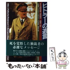 2025年最新】ヒトラーの人気アイテム - メルカリ
